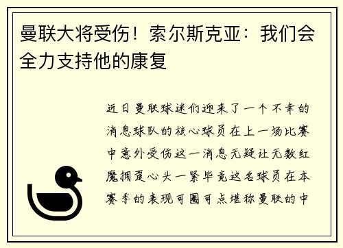 曼联大将受伤！索尔斯克亚：我们会全力支持他的康复