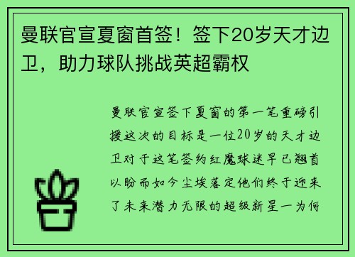 曼联官宣夏窗首签！签下20岁天才边卫，助力球队挑战英超霸权