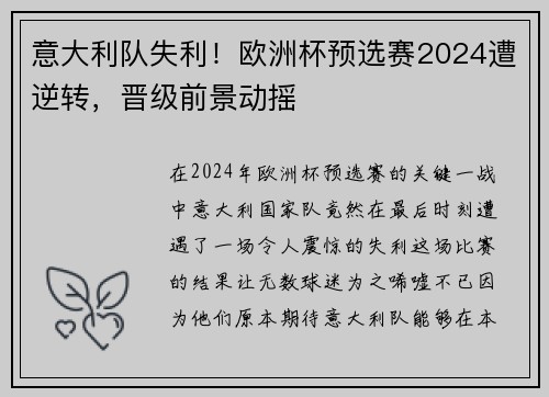 意大利队失利！欧洲杯预选赛2024遭逆转，晋级前景动摇